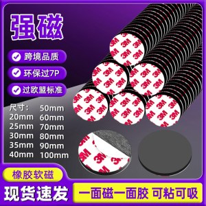 橡胶软磁片 圆形 强磁背胶自粘磁贴20*2mm 100片/组