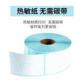 三防热敏标签纸 25*15mm 不干胶打印机贴纸 白色