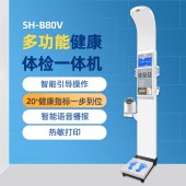 上禾智能健康检测一体机超声波身高体重秤电子秤体检机 高清液晶屏 SH-B80V