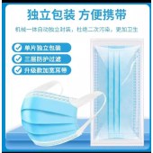 豫金蓝 蓝色 三层独立包装一次性口罩 50片/盒 （单位：盒）