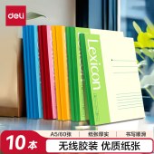 得力 P07653 A5/60张 无线装订软抄本记事本 10本/组 单位 组