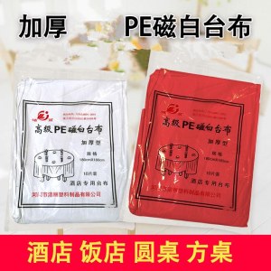 一次性台布 2*2m 加厚餐桌塑料布薄膜 圆桌台布 10片/包
