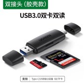绿联 80191 读卡器 SDTF卡多功能二合一USB3.0 Type-c+USB 双卡双读 单位 个