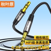 秋叶原 QAD22BKT5 音频线 5米 6.35mm大三芯公对公 音响对录线 单位 根