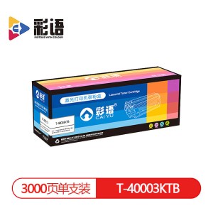 彩语  T-40003KTB 粉盒 适用于OEP400DN/OEP4010DN/MP4020DN粉盒
