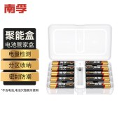 南孚 容量20节 电池测电小白盒 聚能盒5号7号通用 防水透(不含电池)