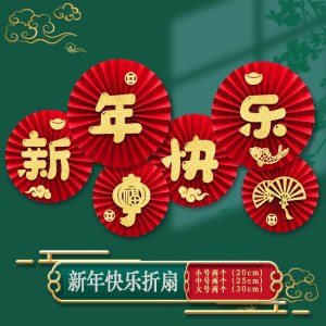新年快乐折扇 装饰品 6个装（小号*2个20cm 中号*2个25cm 大号*2个30cm）春节装饰品 单位 套