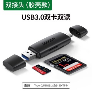 绿联 80191 读卡器 SDTF卡多功能二合一USB3.0 Type-c+USB 双卡双读 单位 个