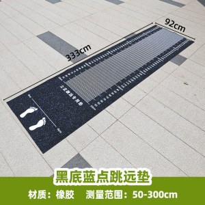 跳远垫 333*92cm 体育防滑测试垫 黑底蓝点跳远垫（地胶材质）单位 个