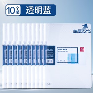 得力 PP677 A4旋转文件夹 报告夹 颜色可备注 10个/组 单位 组