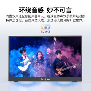 雕塑家/sculptor MF16LC 便携式显示屏15.6英寸扩展屏  PS4/5 Switch副屏一线直连