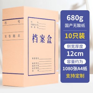 于字简 无酸纸档案盒 A4资料盒12cm背宽 10个/组