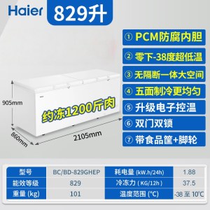 海尔 BC/BD-829GHEP 商用冷柜 超大容量冷冻冷藏卧式大冰柜2105*860*905mm