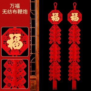 万福无纺布鞭炮 一对 103.2*16.5cm 春节装饰品 2个/组 单位 组