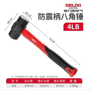德力西 4LB 八角锤防震柄实心砸墙锤 单位 个