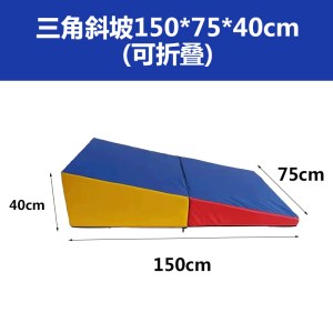 斜坡垫 150*75*38*5cm 斜坡可折叠 体测器材 单位 个