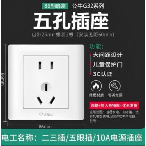 公牛 G32系列 暗装五孔插座 86型 10A电源插座 单位 个
