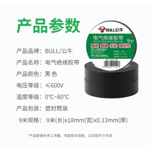 公牛 GN-ET6 宽18mm 电工胶布 电气pvc绝缘胶带 黑色 9米/卷 单位 卷