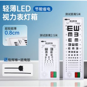 可孚 视力表灯箱 国际标准对数测试表 电子视力表 测试距离5米款