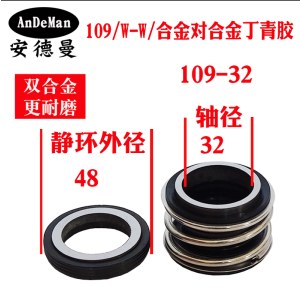 山头林村 109-32 W-W 封水封油封合金机械密封圈 水箱配件