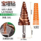 LAOA老A 宝塔钻含钴不锈钢开孔器木工钻头10阶 4-22mm LA160422