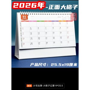 2026年 大格子记事台历 月历  长25.5cm 高19cm (单位：个)