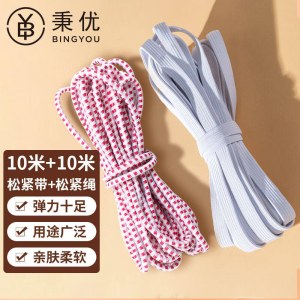 秉优 松紧带+松紧绳(10米+10米) （单位：包）