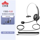 亿家通 Y300-RJ9 水晶头单耳话务耳机 头戴式耳机 单位 个