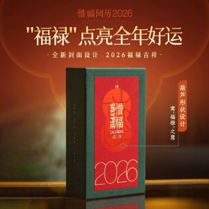 2026年款新中式风格台历 桌面摆件 含礼袋 单位 套