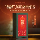 2026年款新中式风格台历 桌面摆件 含礼袋 单位 套