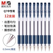 晨光 Q7 墨蓝色 中性笔 风速 0.5mm 12支/盒 单位 盒