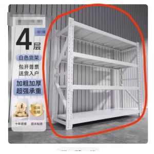 轻型 白色货架  4层 长80cm 深度40厘米 高1.5米  主架  （单位：组）