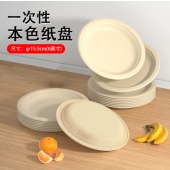 简爱生活 6英寸 一次性盘子 甘蔗浆纸盘 本色 防水防油可降解 圆盘 20只/包 单位 包