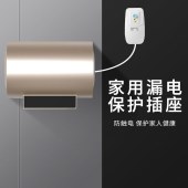 国际电工 10A直插 漏电保护插头 电器热水器防水防触电保护器