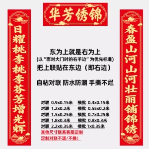 春联 学校大门门口春节春联 自粘防水 对联+横批 定制款 单位 套