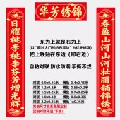 春联 学校大门门口春节春联 自粘防水 对联+横批 定制款 单位 套