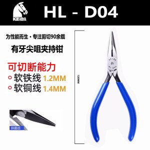 日本马牌/keiba HL-D04 有牙尖嘴钳 长120mm 单位 个