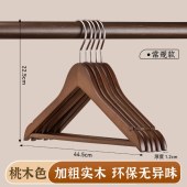 衣挂 厚1.2cm 挂衣实木衣撑无痕专用衣架子44.5cm 胡桃色 20个/组