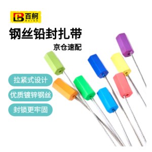 百舸 CD592819 一次性钢丝铅封扎带 30cm长 50条/包（颜色随机）  单位 包