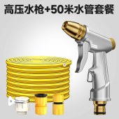 高压水枪 50米 加厚防爆水管 接头套装 家用接自来水洗车水枪水管 单位 套