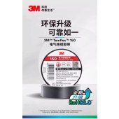 3M电工绝缘胶带 150 18mm*10m 黑色 单位 卷