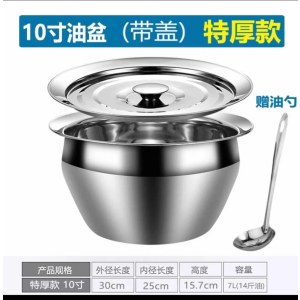 不锈钢油盆  10寸 加深油盆30厘米 带盖带勺 （单位：个）