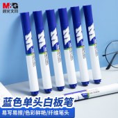 晨光 AWMY2201 易擦白板笔 S01 蓝色 单头 10支/盒 单位 盒