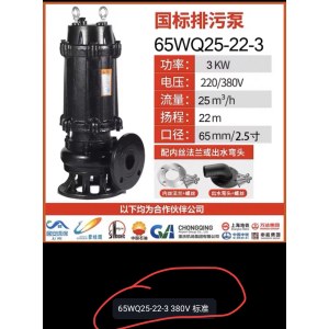 上海人民 国标污水泵380v  65WQ25-22-3 380V 标准 （单位：个）