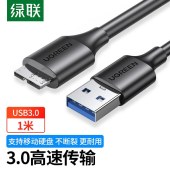 绿联 60529 移动硬盘数据连接线 Micro USB3.0高速传输  1米