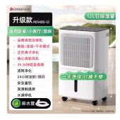 志高除湿机  12L旗舰款[压缩机整屋除湿】 pp14Ds-12 （单位：台）