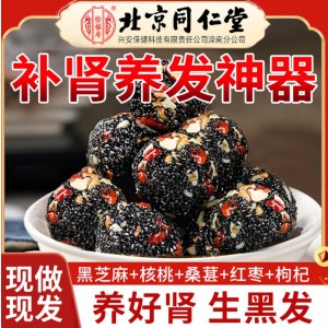 北京同仁堂 640g 桑葚黑芝麻丸球 无糖精 核桃仁桑葚  5盒/组 单位 组
