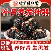 北京同仁堂 640g 桑葚黑芝麻丸球 无糖精 核桃仁桑葚  5盒/组 单位 组