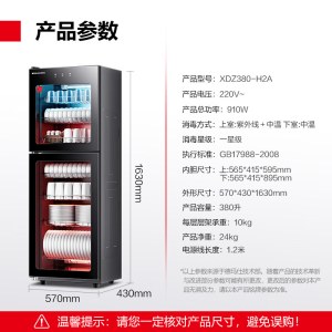 德玛仕 XDZ380-H1A 商用消毒柜 立式消毒碗柜消毒柜 7层380升丨中温丨紫外线一星消毒