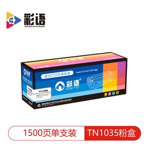 彩语 TN1035 黑色粉盒 适用型号MFC1813 1818 1819 1906 1919NW DCP1518 1608等